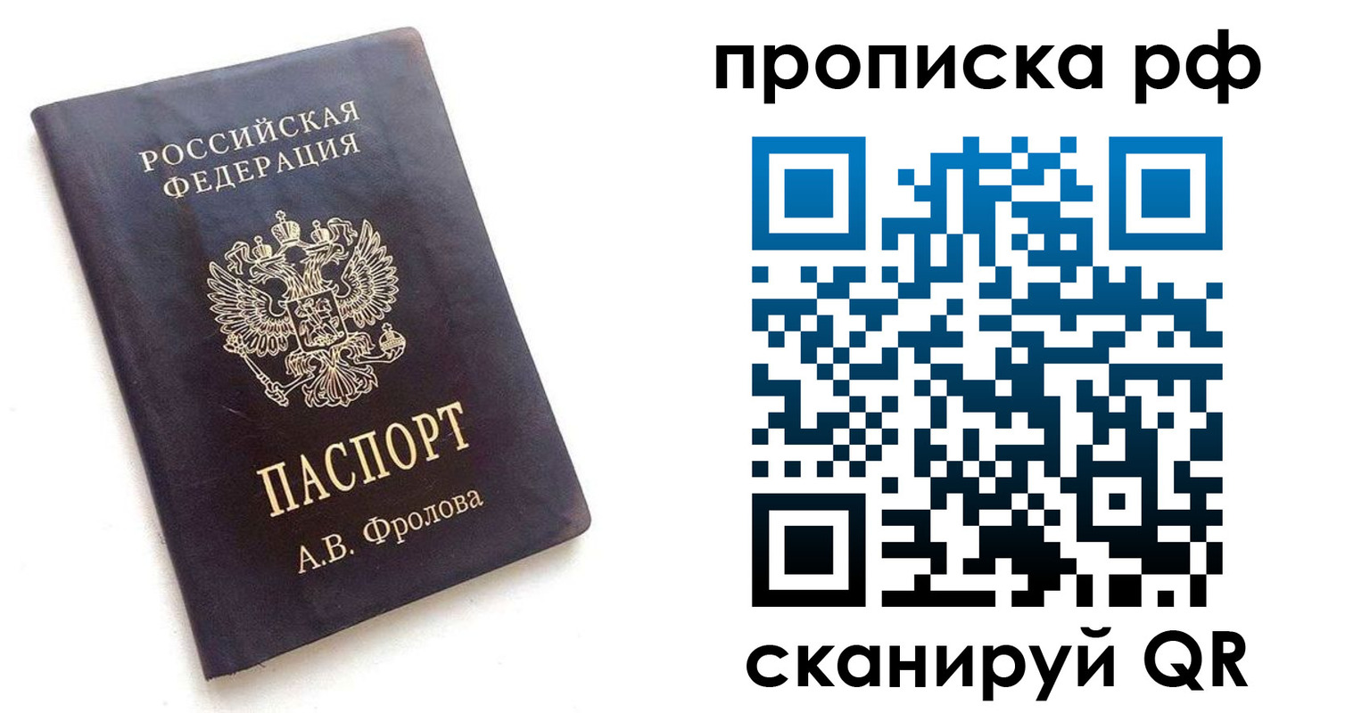 прописка для работы в Лермонтове