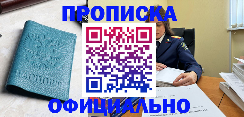 прописка от собственника в Лермонтове